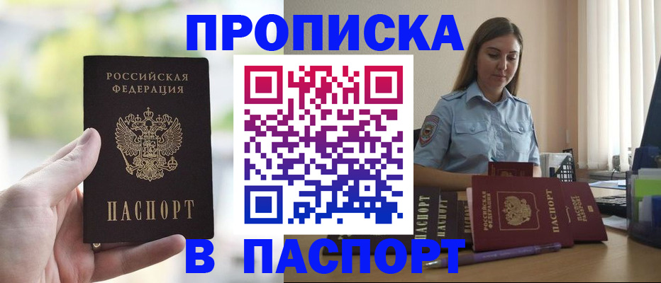 прописка в Лагани