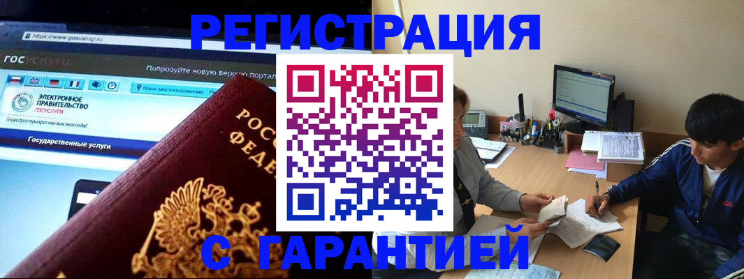 временная регистрация купить в Лагани